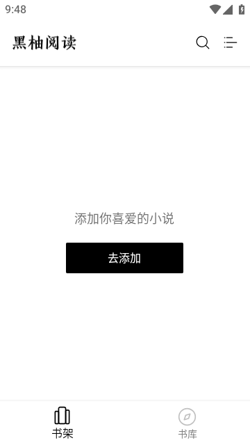 黑柚小說手機(jī)版