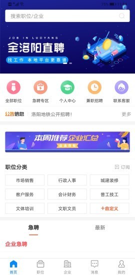 全洛陽直聘