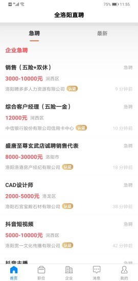 全洛陽直聘截圖