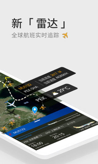 航班管家蘋果版完美行程必備