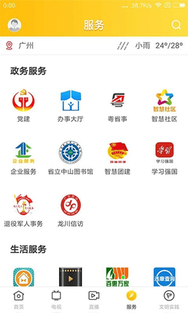 龍川新聞客戶端