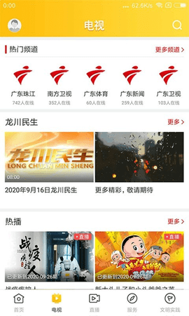 龍川新聞客戶端截圖