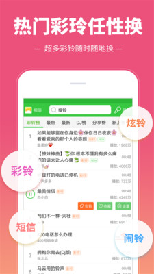 彩鈴多多 3.5.3.0