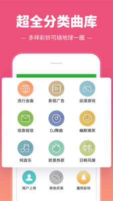 彩鈴多多 3.5.3.0截圖