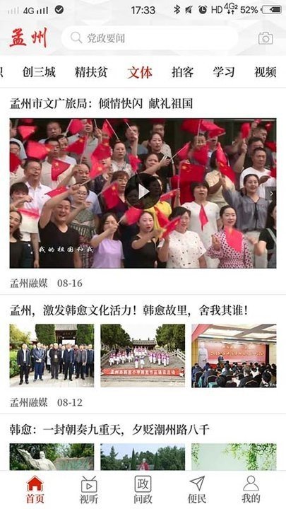 云上孟州
