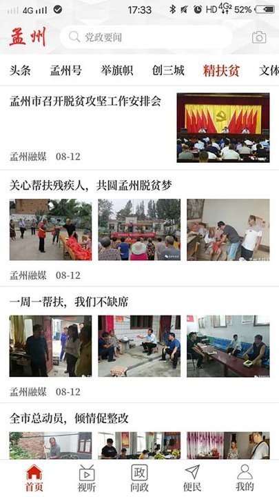 云上孟州截圖
