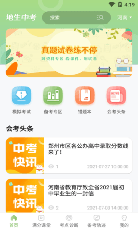 地生中考通截圖
