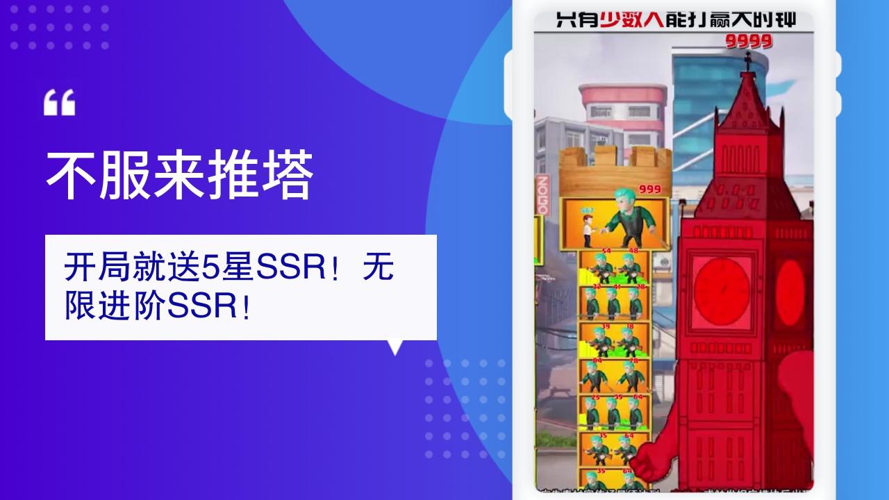 不服來推塔手游