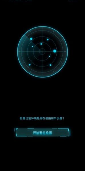 鷹眼安全防護(hù)安卓版截圖