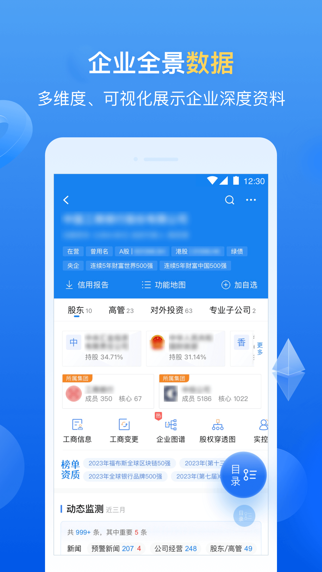 2022企業(yè)預(yù)警通截圖