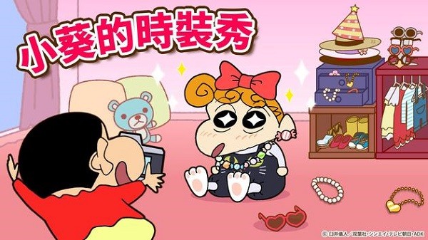 蠟筆小新之小幫手大作戰(zhàn)官方版