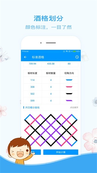 木工計算器手機版