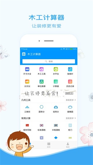 木工計算器手機版截圖
