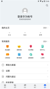 華為游戲中心安裝正版截圖