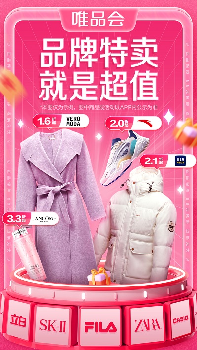 唯品會優(yōu)質(zhì)購物服務(wù)