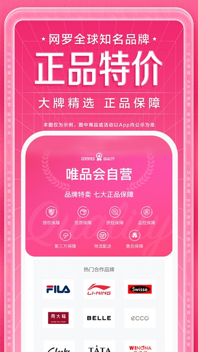 唯品會優(yōu)質(zhì)購物服務(wù)截圖
