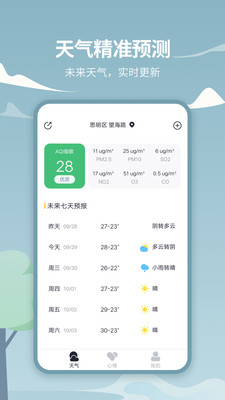 天氣吧 4.0.9截圖