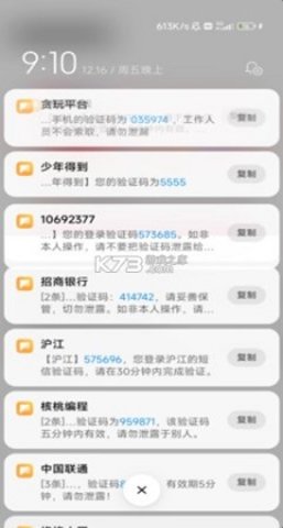 泡泡短信测压截图