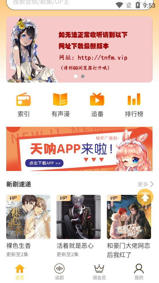 天吶FM廣播劇截圖