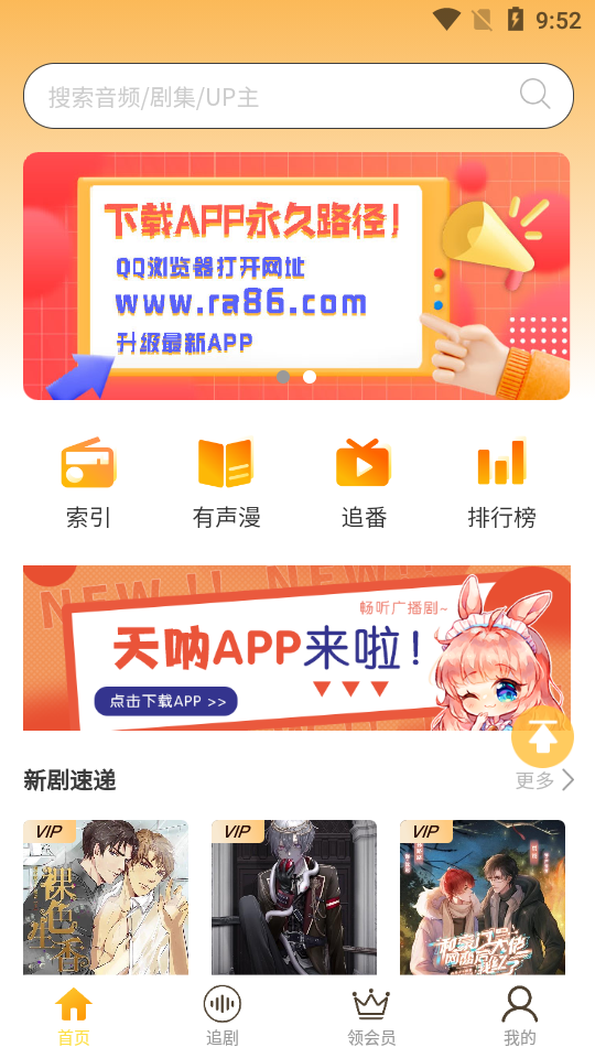 天吶FM廣播劇截圖