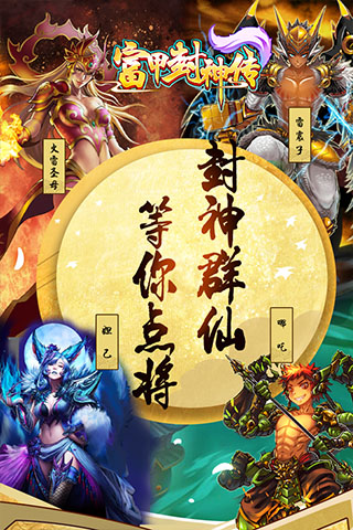 富甲封神傳官方版