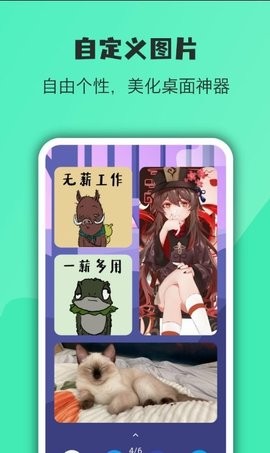 萬(wàn)象小組件app截圖