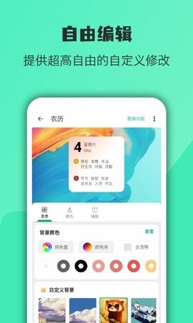 萬(wàn)象小組件app截圖