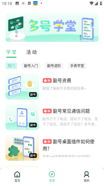 和多號手機版截圖
