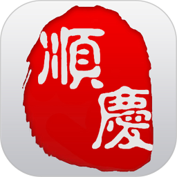 今日順慶客戶端