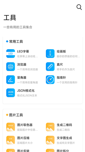 小憶工具箱手機(jī)版截圖