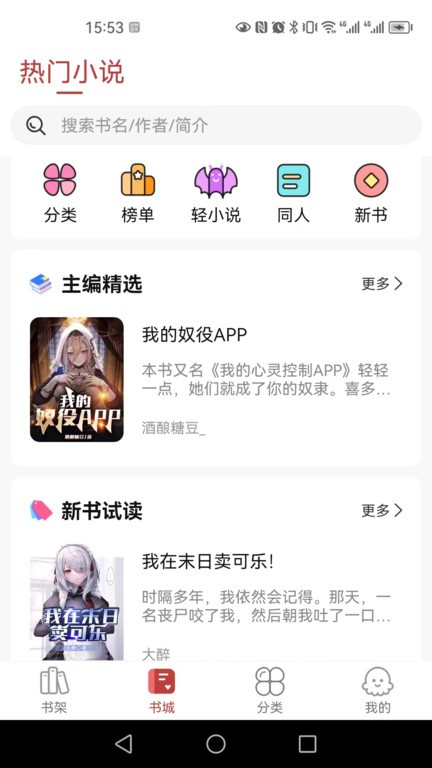 火文小說最新版截圖