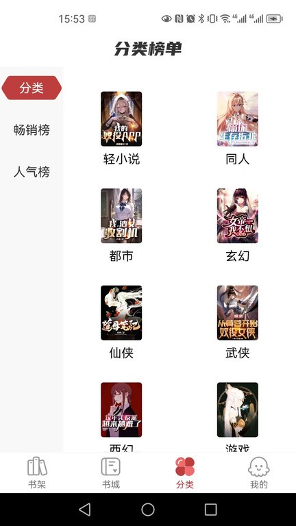 火文小說最新版截圖