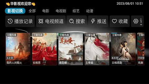 華信影視截圖