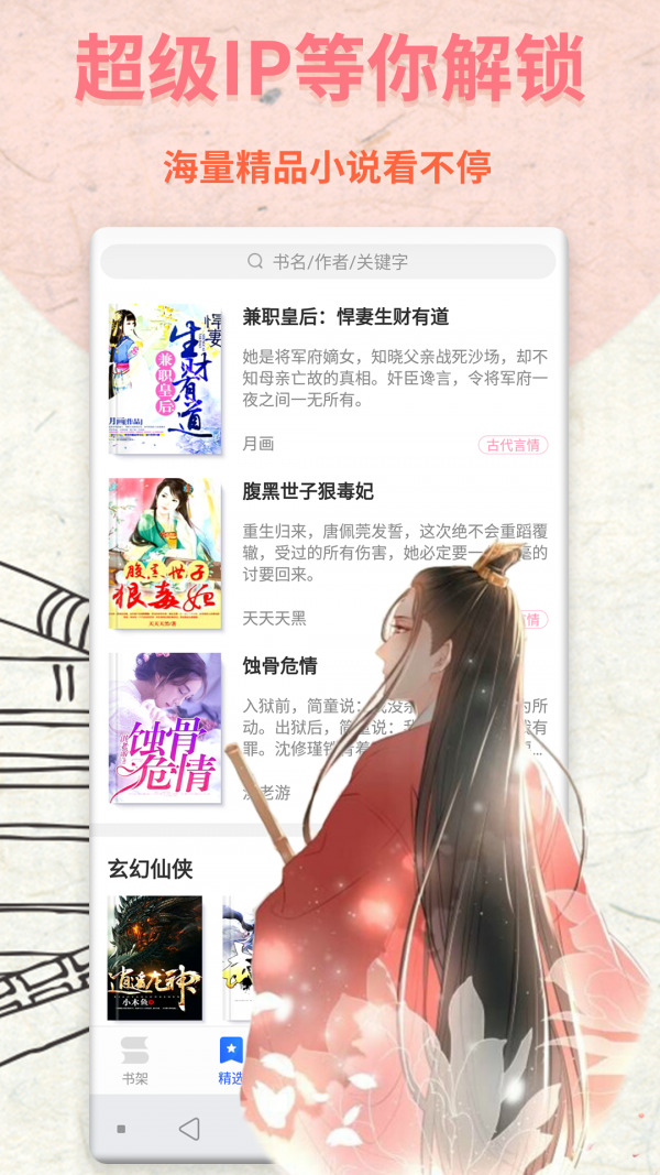 書屋小說安卓版