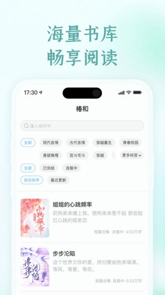 椿和小說官方版