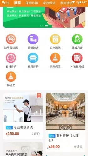 家事達(dá)人截圖