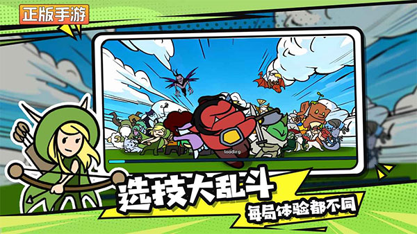 選技大亂斗游戲官方版
