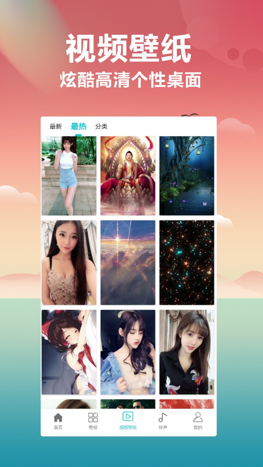桌面壁紙軟件截圖