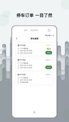 增城泊車官方版截圖