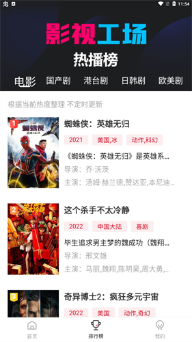 影視工場(chǎng)官方版截圖