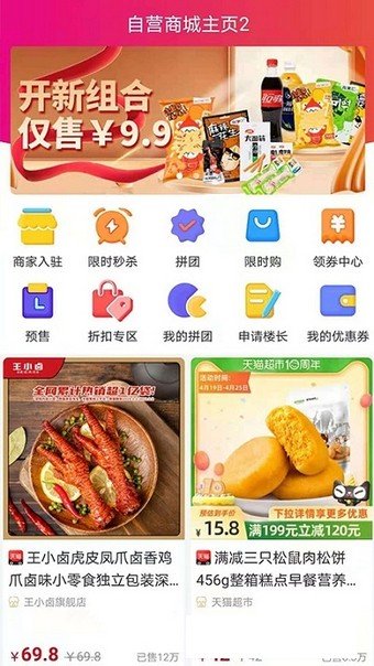 呆呆校淘客戶端截圖