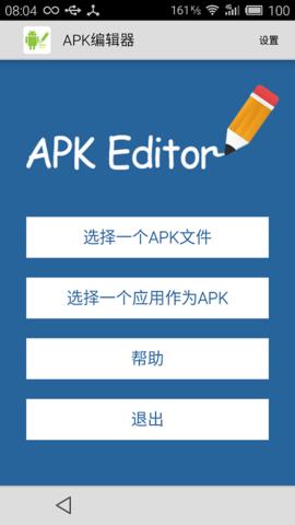 apk編輯器pro漢化版