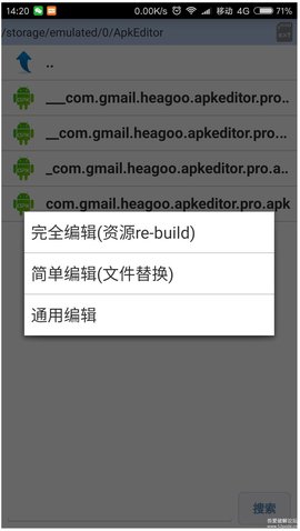 apk編輯器pro漢化版截圖