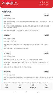 漢字豪杰