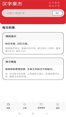 漢字豪杰截圖