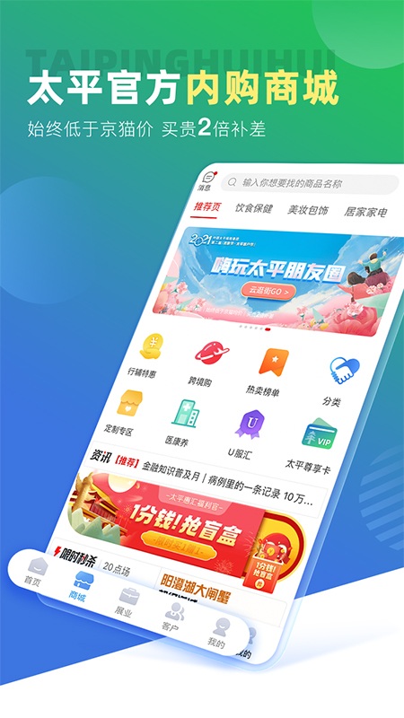太平惠匯官方版截圖