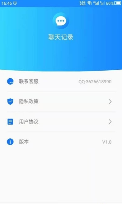 聊天記錄管家