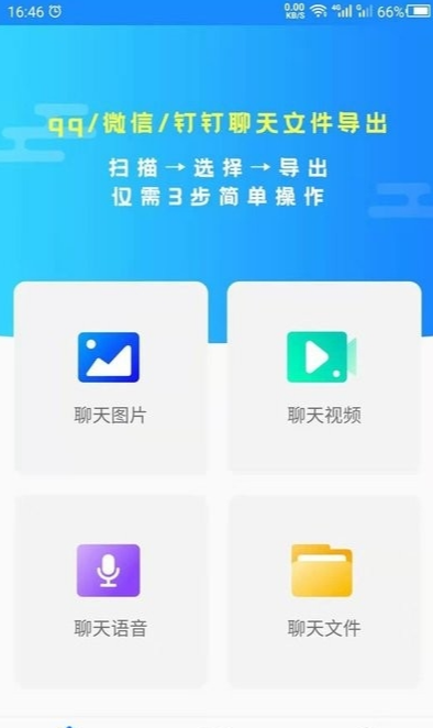 聊天記錄管家截圖