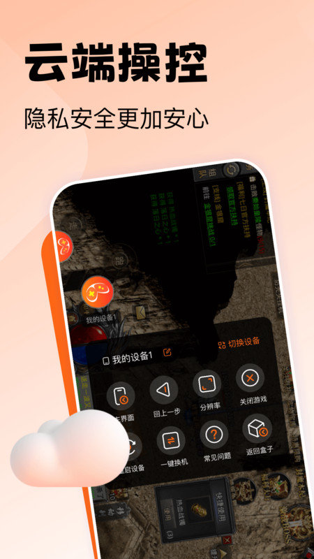 貪玩云手機(jī)截圖