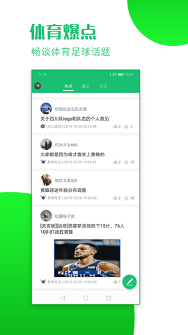 看球大師手機(jī)版截圖